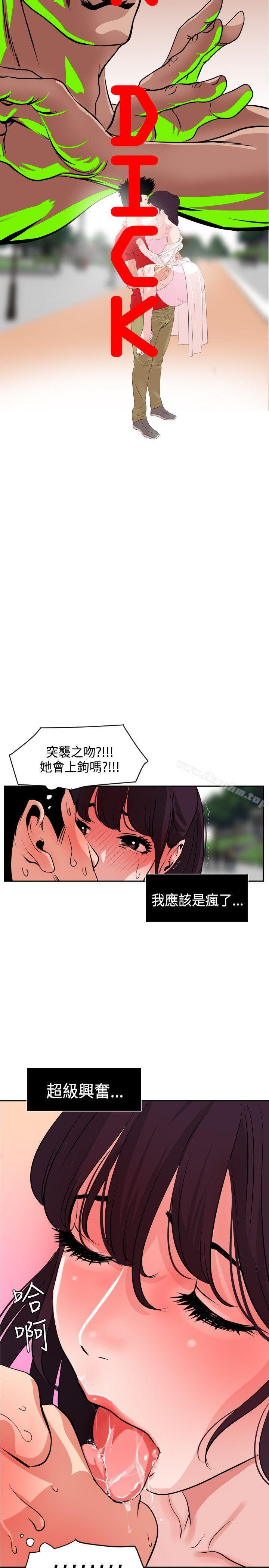 欲求王 在线观看 第10話 漫画图片2