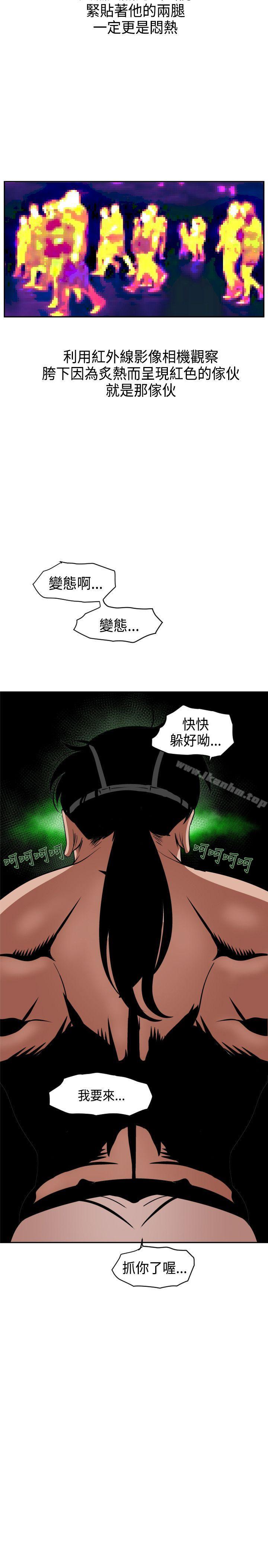 欲求王 在线观看 第10話 漫画图片10