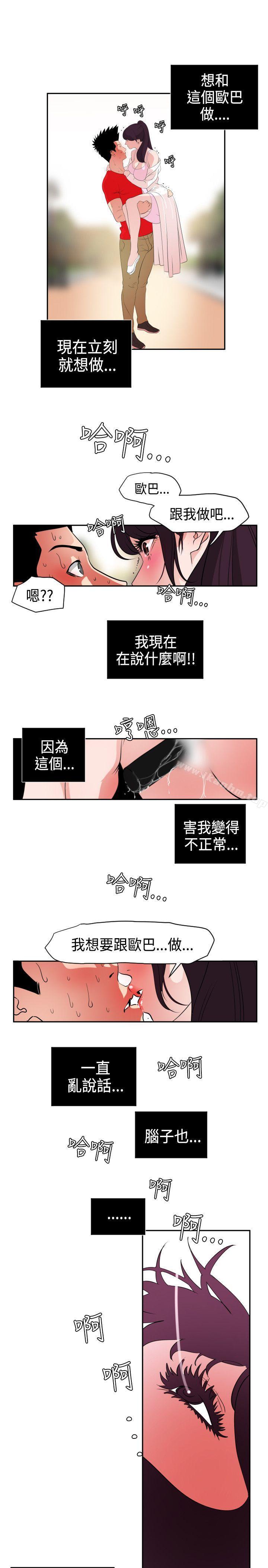 欲求王 在线观看 第10話 漫画图片18