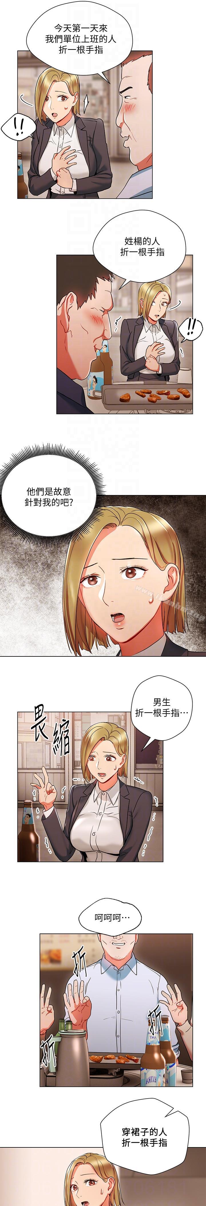 玩轉女上司 在线观看 第18話-掉入陷阱 漫画图片9