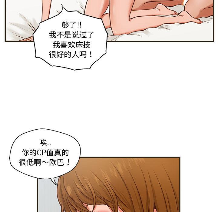 甜蜜合租 在线观看 第1話 漫画图片51