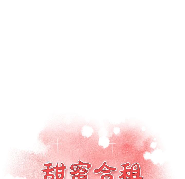 甜蜜合租 在线观看 第1話 漫画图片145