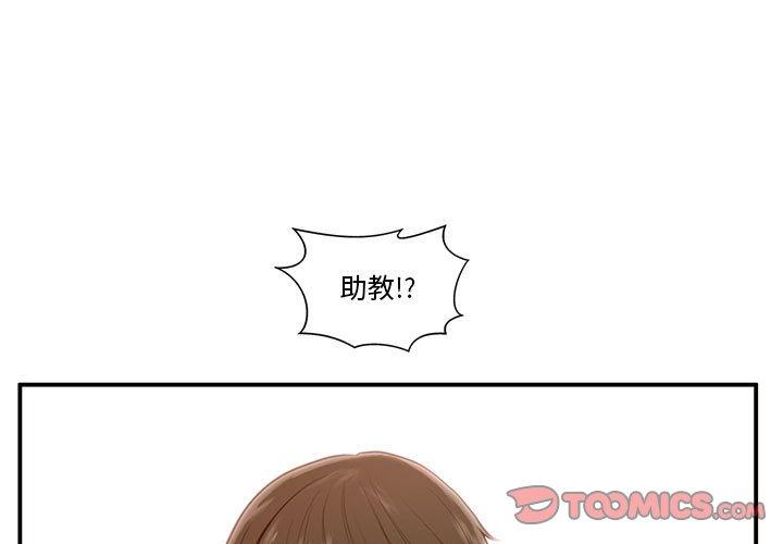 甜蜜合租 在线观看 第2話 漫画图片3