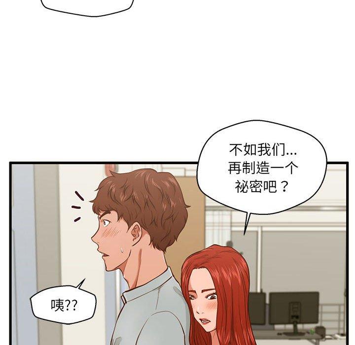 漫画韩国 甜蜜合租   - 立即阅读 第2話第76漫画图片