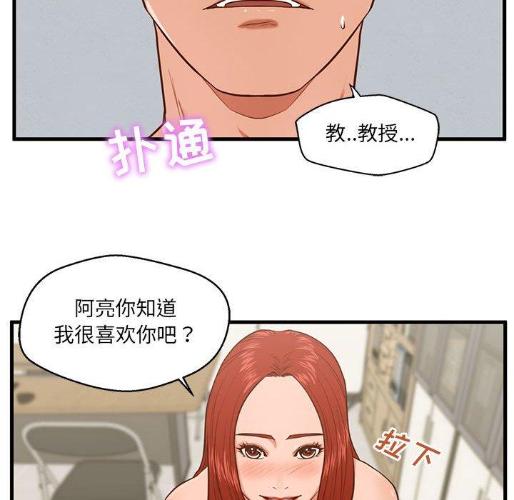 漫画韩国 甜蜜合租   - 立即阅读 第2話第84漫画图片