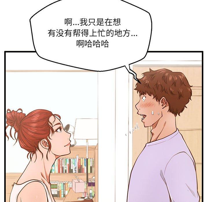 甜蜜合租 在线观看 第3話 漫画图片50