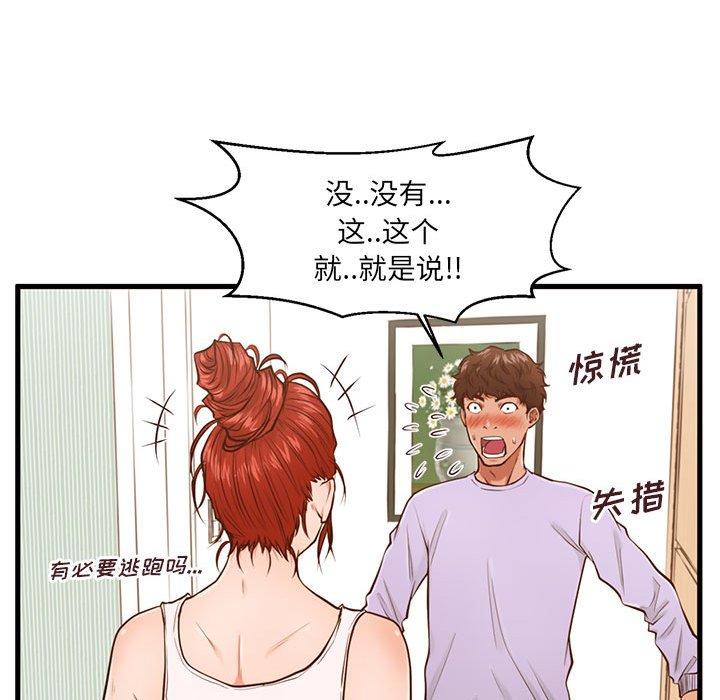 甜蜜合租 在线观看 第3話 漫画图片54