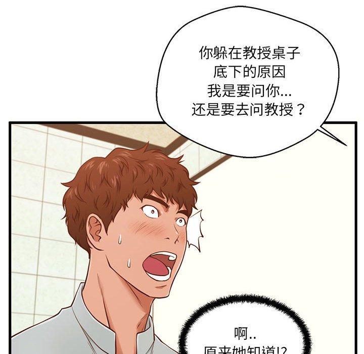 甜蜜合租 在线观看 第3話 漫画图片85