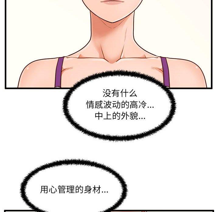 甜蜜合租 在线观看 第3話 漫画图片112