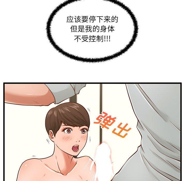 甜蜜合租 在线观看 第4話 漫画图片19