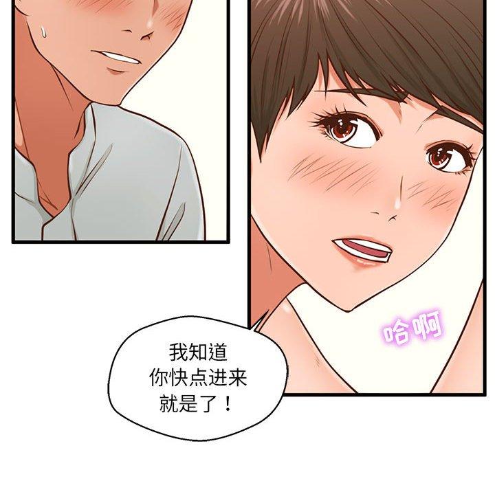 甜蜜合租 在线观看 第4話 漫画图片53