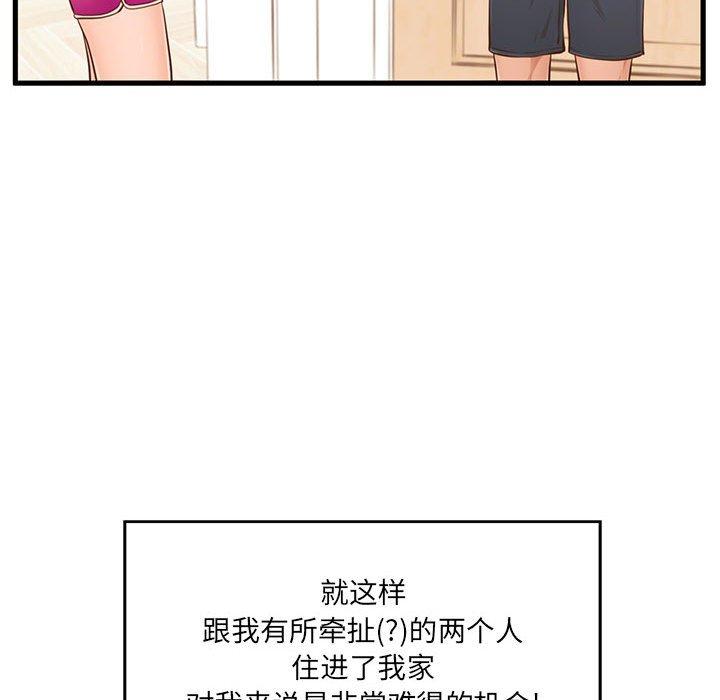 甜蜜合租 在线观看 第4話 漫画图片87