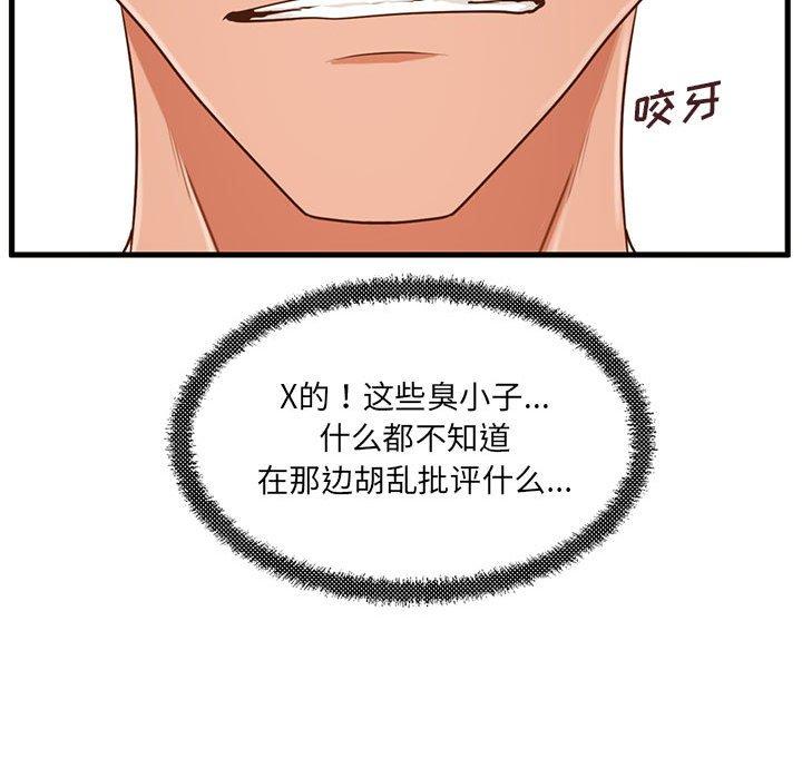 漫画韩国 甜蜜合租   - 立即阅读 第5話第78漫画图片