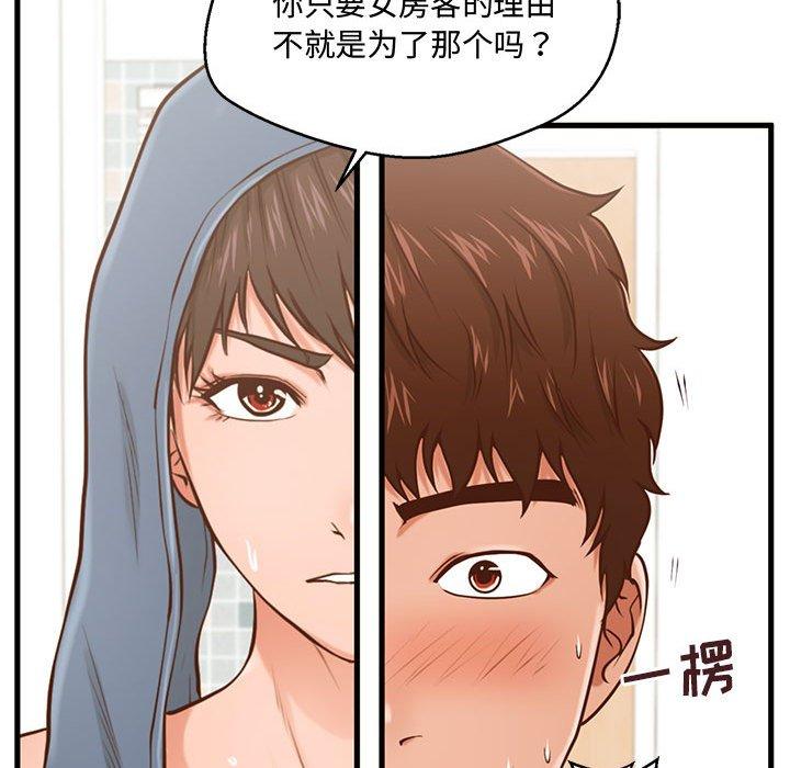 甜蜜合租 在线观看 第6話 漫画图片20