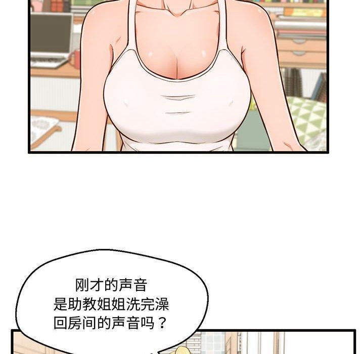 甜蜜合租漫画 免费阅读 第6话 29.jpg