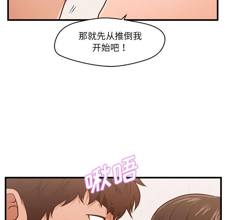 甜蜜合租漫画 免费阅读 第6话 54.jpg