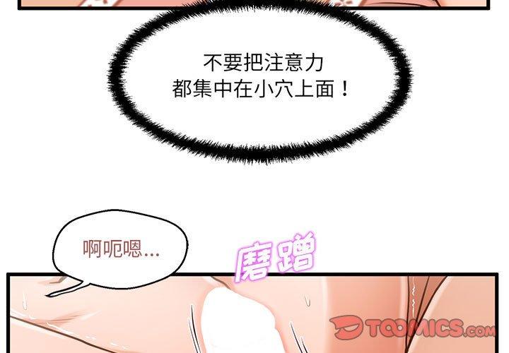 甜蜜合租 在线观看 第7話 漫画图片3