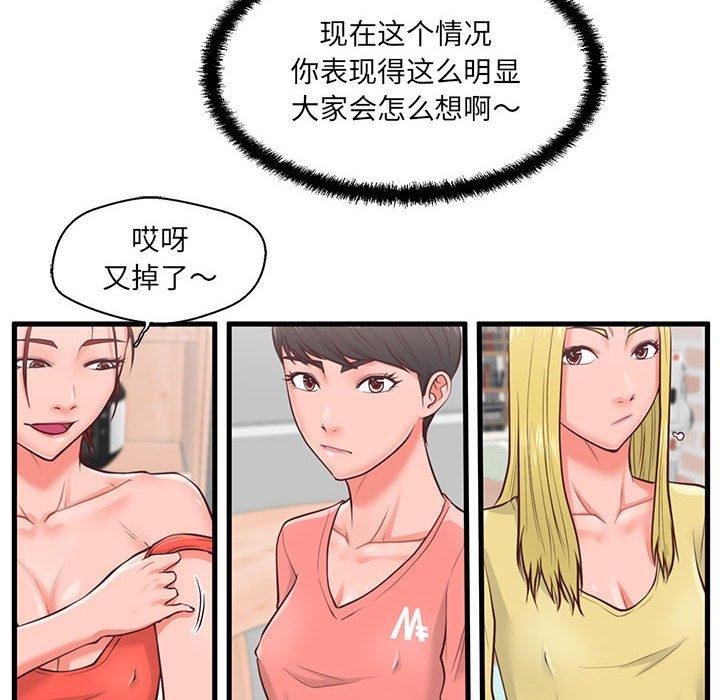 甜蜜合租 在线观看 第8話 漫画图片19