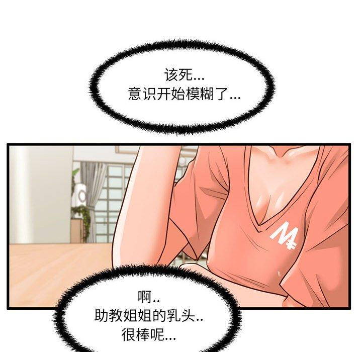 韩漫H漫画 甜蜜合租  - 点击阅读 第8话 31