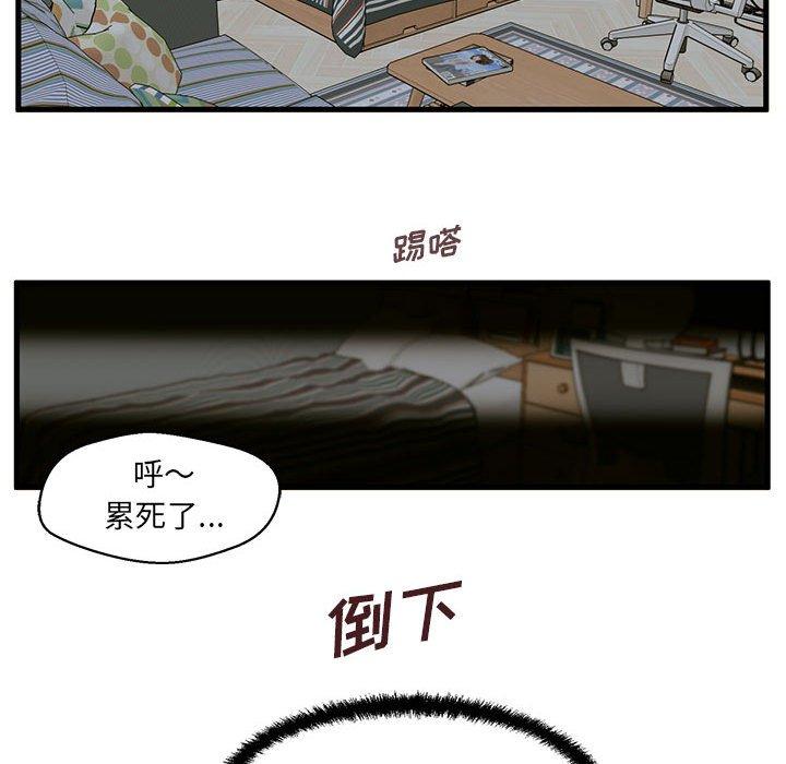 甜蜜合租 在线观看 第8話 漫画图片42