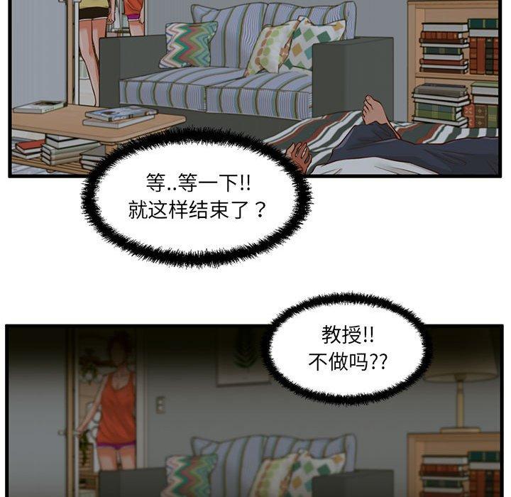 甜蜜合租 在线观看 第8話 漫画图片45