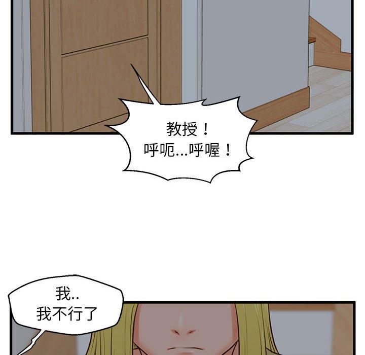 甜蜜合租 在线观看 第9話 漫画图片63