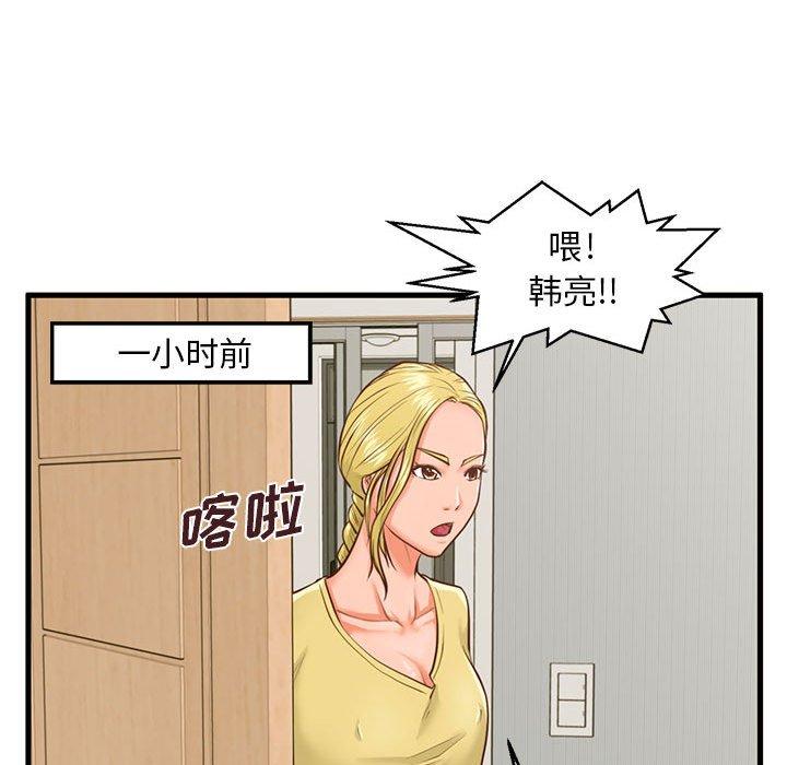 甜蜜合租 在线观看 第9話 漫画图片73