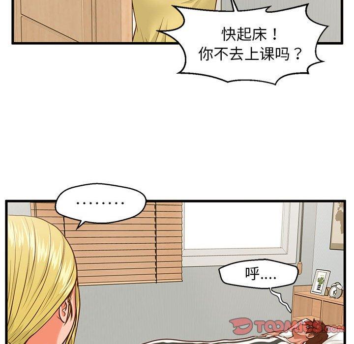 甜蜜合租 在线观看 第9話 漫画图片74