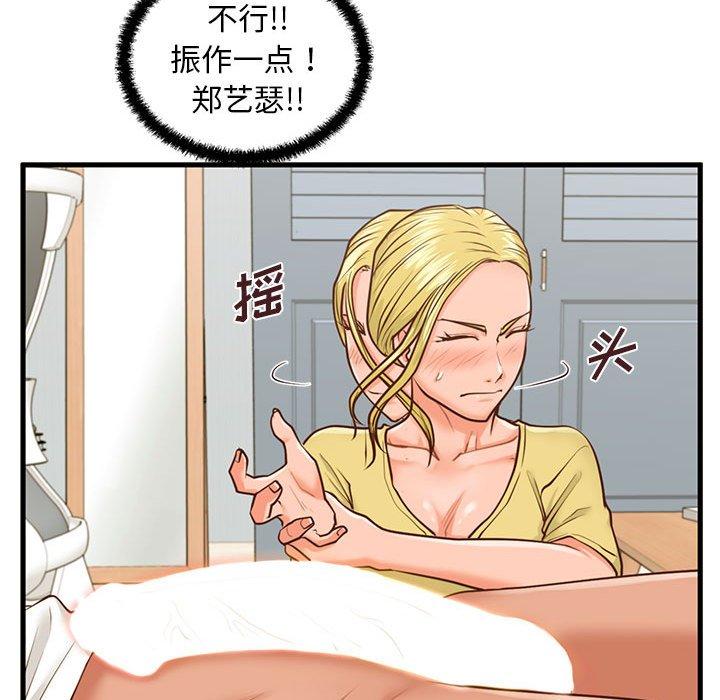 韩漫H漫画 甜蜜合租  - 点击阅读 第9话 97