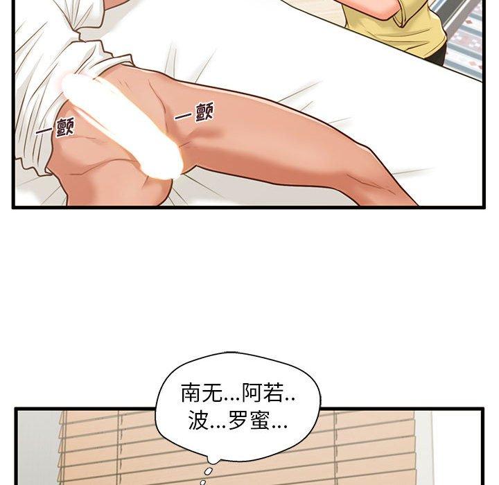 漫画韩国 甜蜜合租   - 立即阅读 第9話第99漫画图片