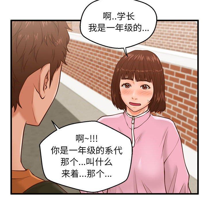 甜蜜合租 在线观看 第10話 漫画图片35