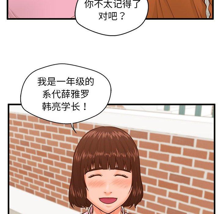 漫画韩国 甜蜜合租   - 立即阅读 第10話第37漫画图片