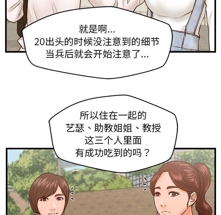 甜蜜合租 在线观看 第11話 漫画图片81