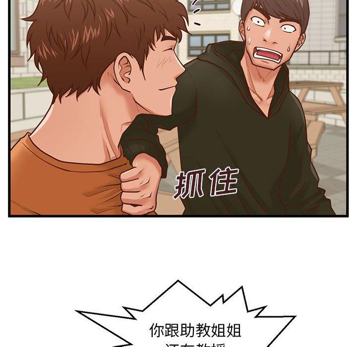 甜蜜合租 在线观看 第11話 漫画图片88