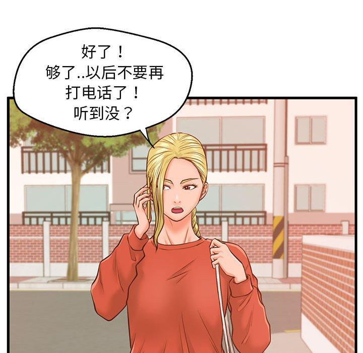 甜蜜合租 在线观看 第11話 漫画图片99