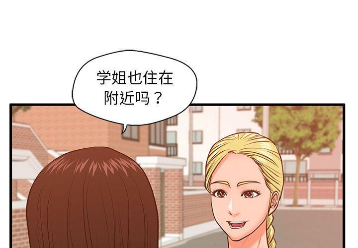 甜蜜合租 在线观看 第12話 漫画图片3