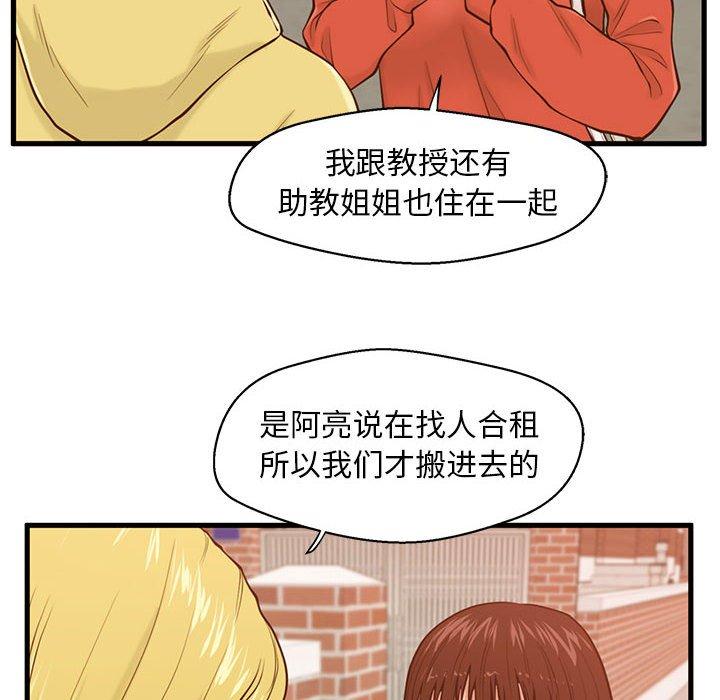 甜蜜合租 在线观看 第12話 漫画图片15