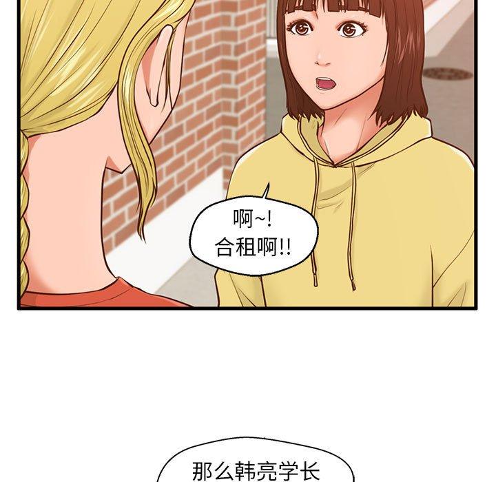 漫画韩国 甜蜜合租   - 立即阅读 第12話第16漫画图片