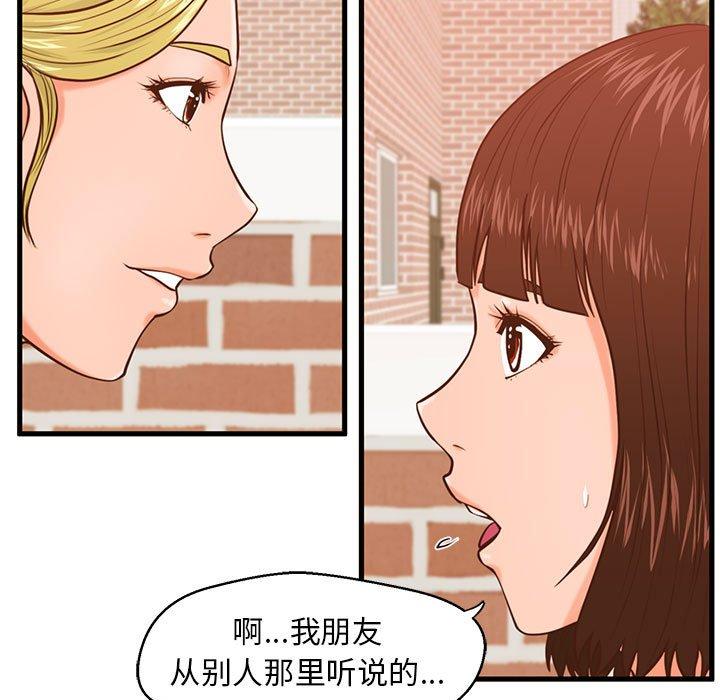 漫画韩国 甜蜜合租   - 立即阅读 第12話第20漫画图片