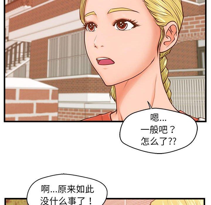 甜蜜合租 在线观看 第12話 漫画图片28