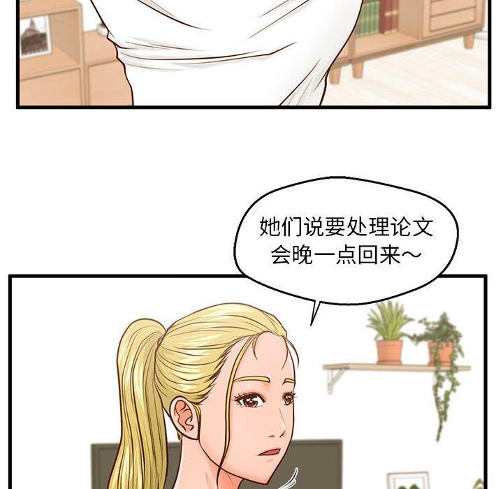 甜蜜合租 在线观看 第12話 漫画图片45