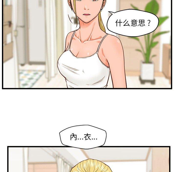 漫画韩国 甜蜜合租   - 立即阅读 第12話第53漫画图片