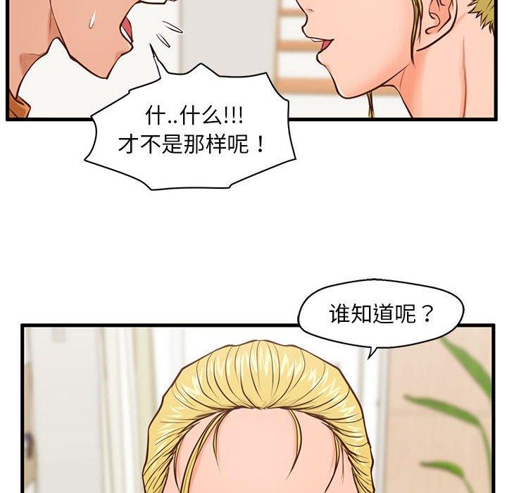 甜蜜合租 在线观看 第12話 漫画图片65