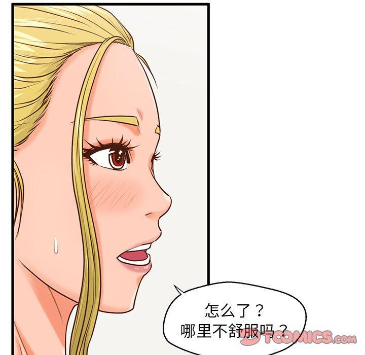 甜蜜合租漫画 免费阅读 第14话 81.jpg