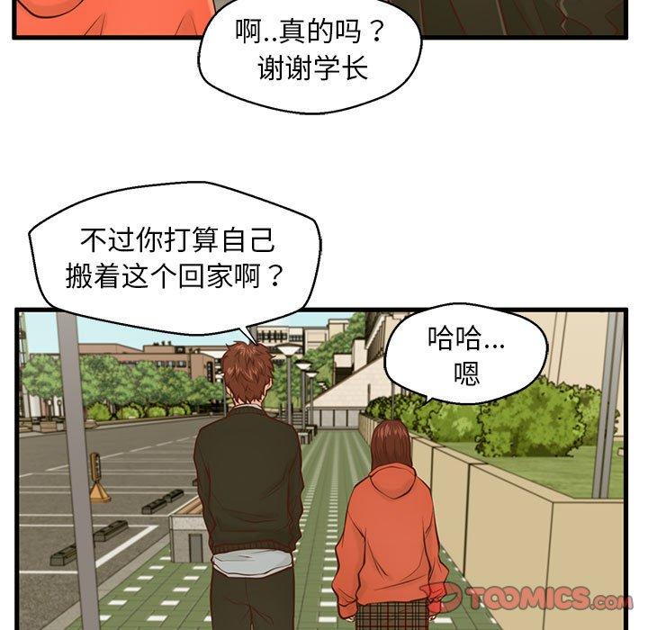 甜蜜合租 在线观看 第15話 漫画图片82