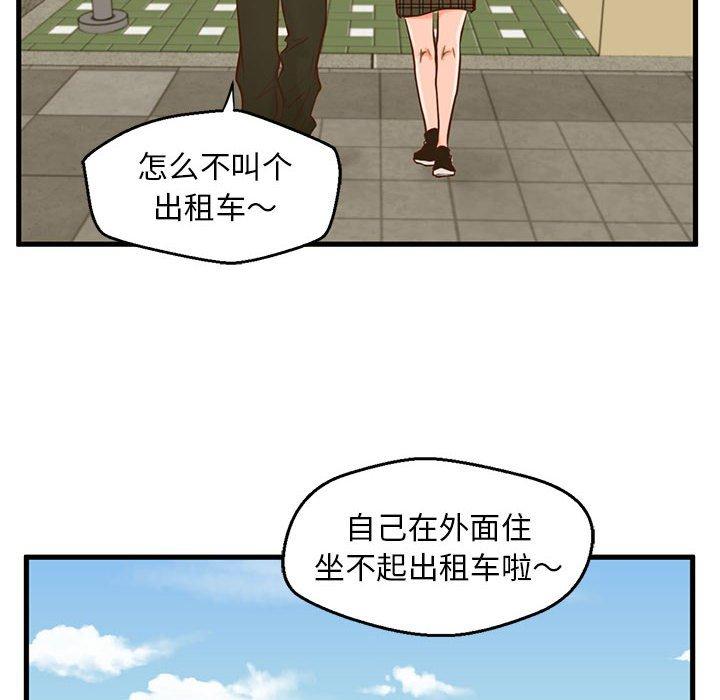 甜蜜合租漫画 免费阅读 第15话 83.jpg