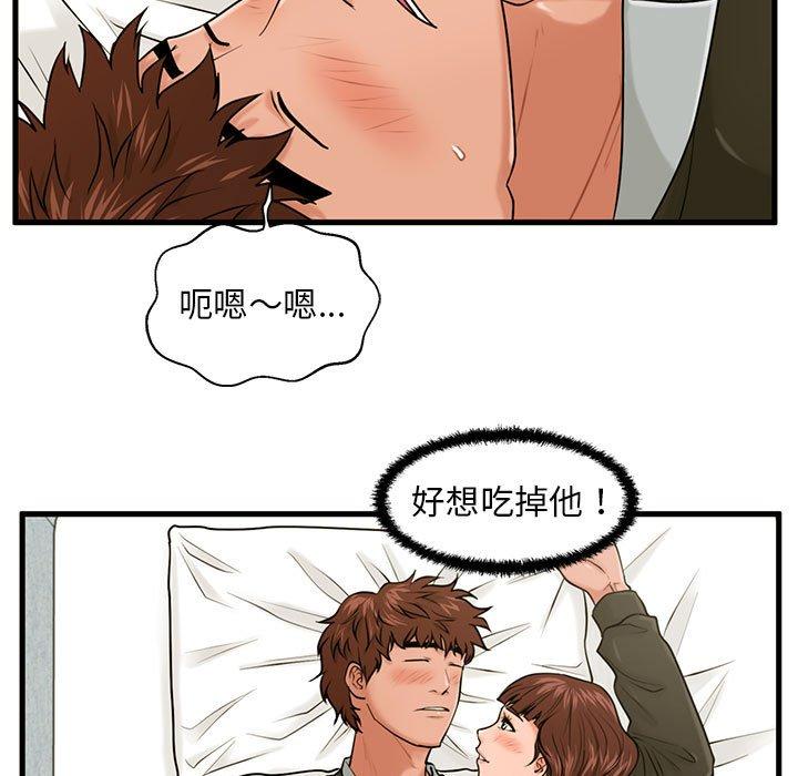 甜蜜合租 在线观看 第16話 漫画图片86