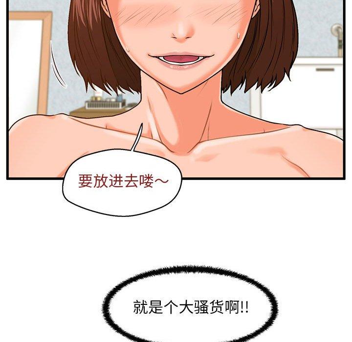 韩漫H漫画 甜蜜合租  - 点击阅读 第17话 83