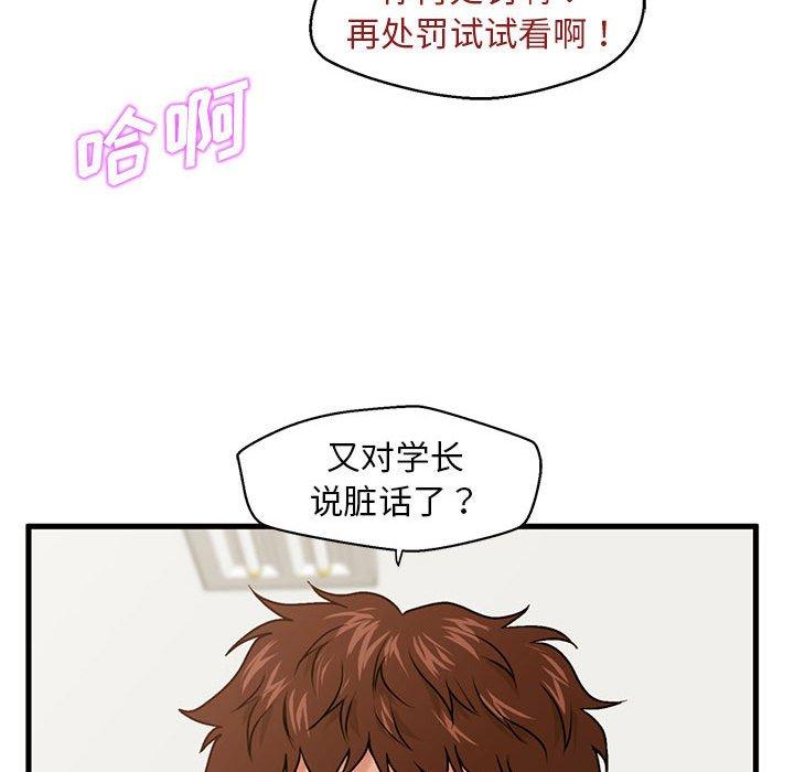 甜蜜合租 在线观看 第17話 漫画图片124