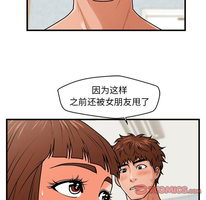 漫画韩国 甜蜜合租   - 立即阅读 第18話第84漫画图片